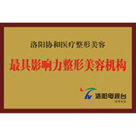 洛阳协和医院
